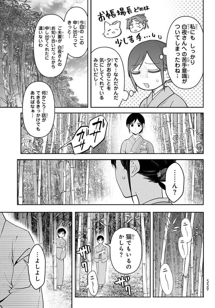 かくりよの宿飯 あやかしお宿に嫁入りします。(冬葉つがる) - 第12話 - Page 31