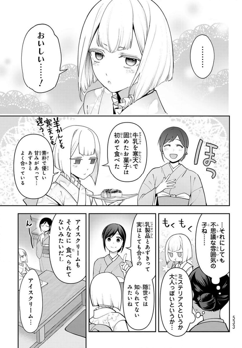 かくりよの宿飯 あやかしお宿に嫁入りします。(冬葉つがる) - 第12話 - Page 5