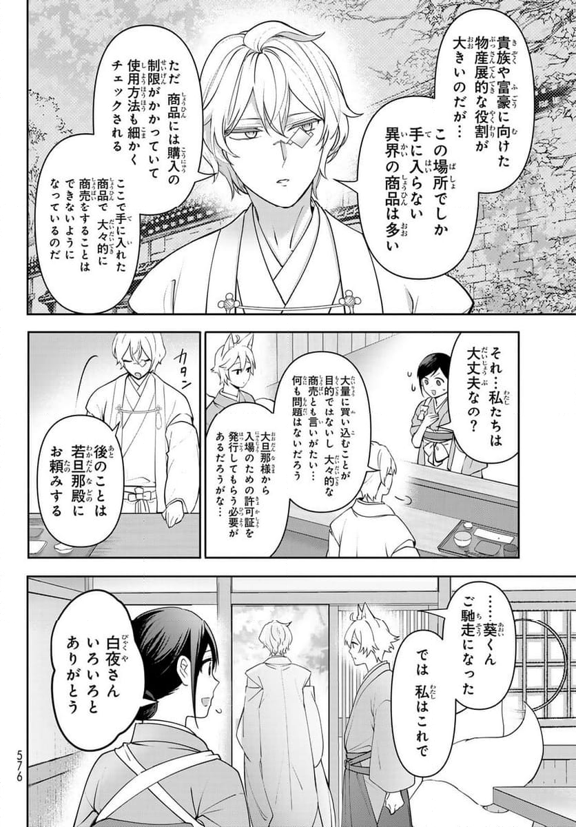 かくりよの宿飯 あやかしお宿に嫁入りします。(冬葉つがる) - 第12話 - Page 48