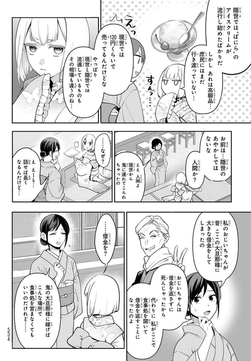 かくりよの宿飯 あやかしお宿に嫁入りします。(冬葉つがる) - 第12話 - Page 6