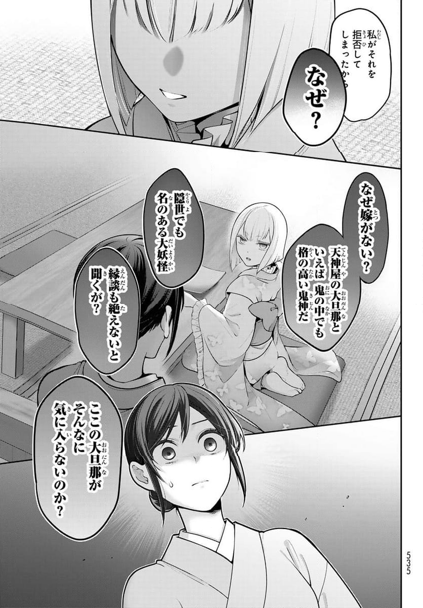 かくりよの宿飯 あやかしお宿に嫁入りします。(冬葉つがる) - 第12話 - Page 7