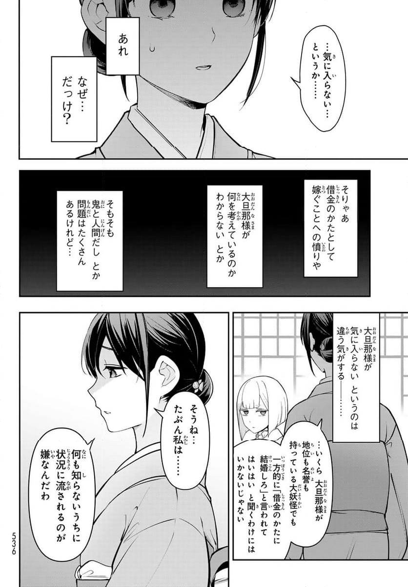 かくりよの宿飯 あやかしお宿に嫁入りします。(冬葉つがる) - 第12話 - Page 8