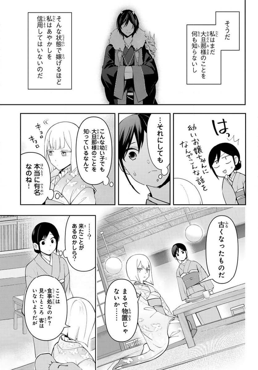 かくりよの宿飯 あやかしお宿に嫁入りします。(冬葉つがる) - 第12話 - Page 9