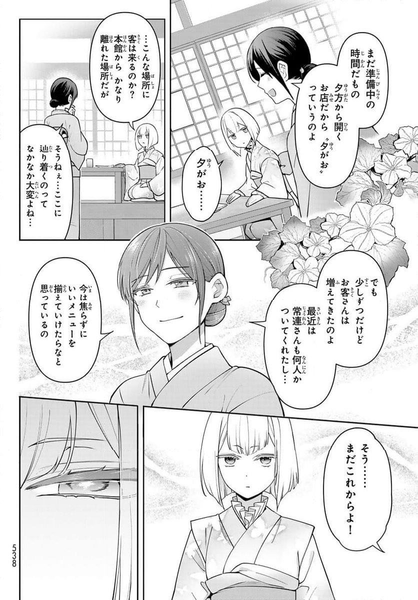 かくりよの宿飯 あやかしお宿に嫁入りします。(冬葉つがる) - 第12話 - Page 10