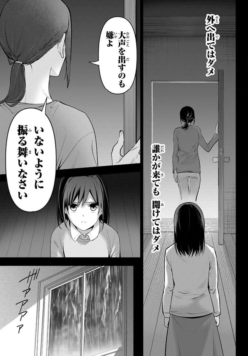 かくりよの宿飯 あやかしお宿に嫁入りします。(冬葉つがる) - 第13話 - Page 15