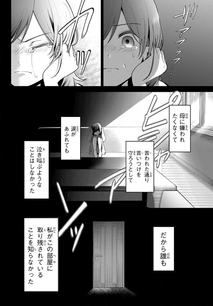 かくりよの宿飯 あやかしお宿に嫁入りします。(冬葉つがる) - 第13話 - Page 16