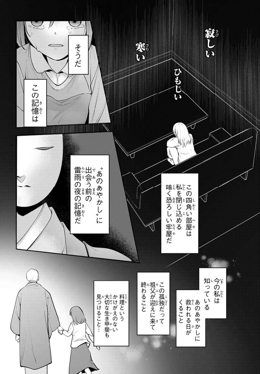 かくりよの宿飯 あやかしお宿に嫁入りします。(冬葉つがる) - 第13話 - Page 17