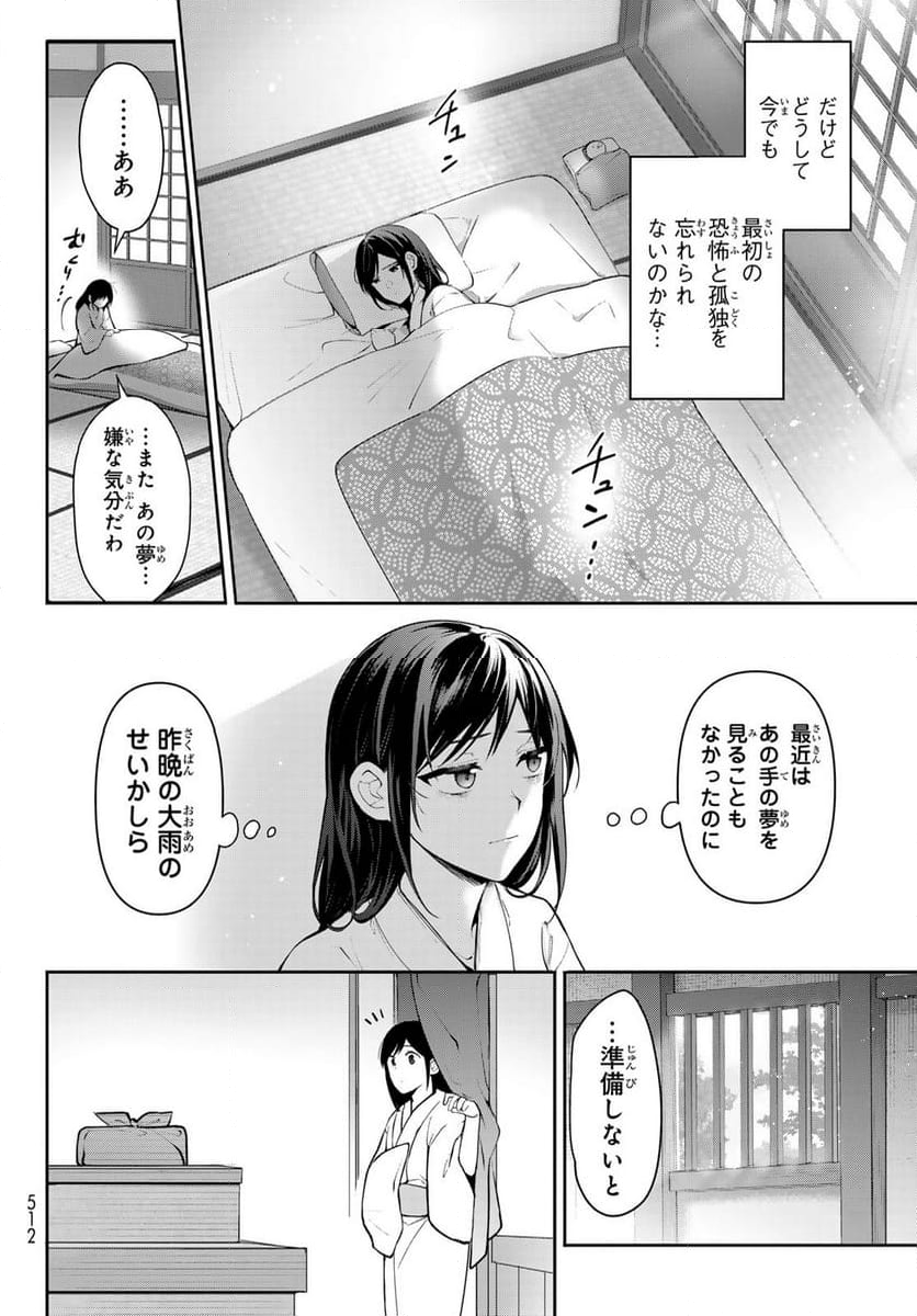 かくりよの宿飯 あやかしお宿に嫁入りします。(冬葉つがる) - 第13話 - Page 18