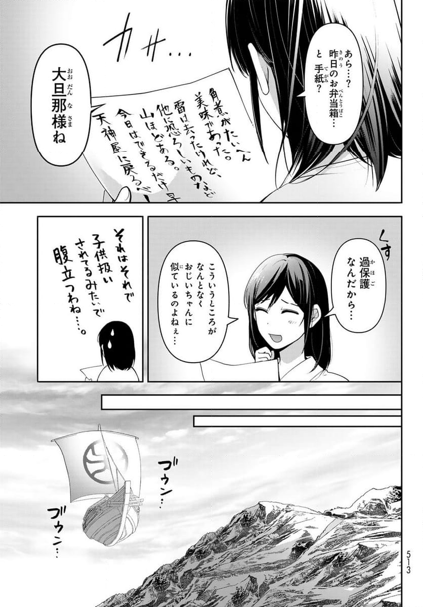 かくりよの宿飯 あやかしお宿に嫁入りします。(冬葉つがる) - 第13話 - Page 19