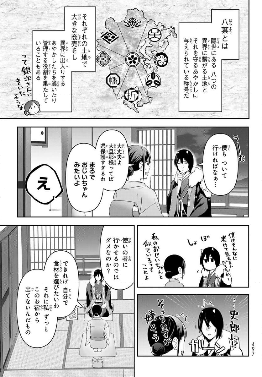 かくりよの宿飯 あやかしお宿に嫁入りします。(冬葉つがる) - 第13話 - Page 3