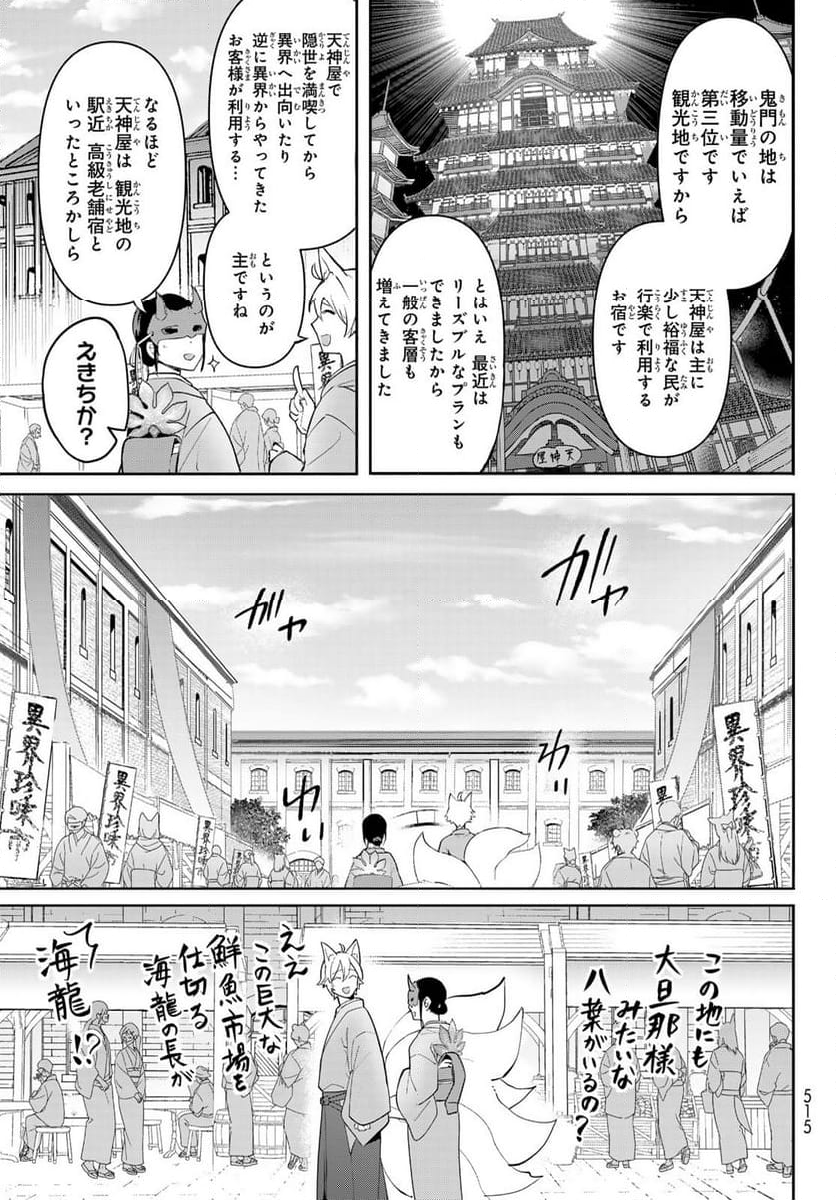 かくりよの宿飯 あやかしお宿に嫁入りします。(冬葉つがる) - 第13話 - Page 21