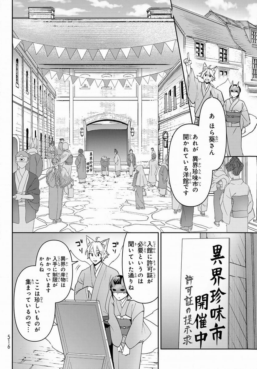 かくりよの宿飯 あやかしお宿に嫁入りします。(冬葉つがる) - 第13話 - Page 22