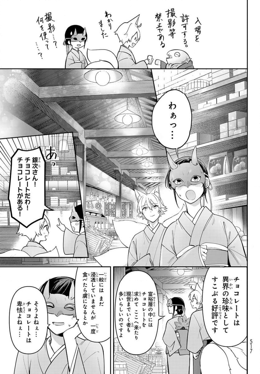 かくりよの宿飯 あやかしお宿に嫁入りします。(冬葉つがる) - 第13話 - Page 23