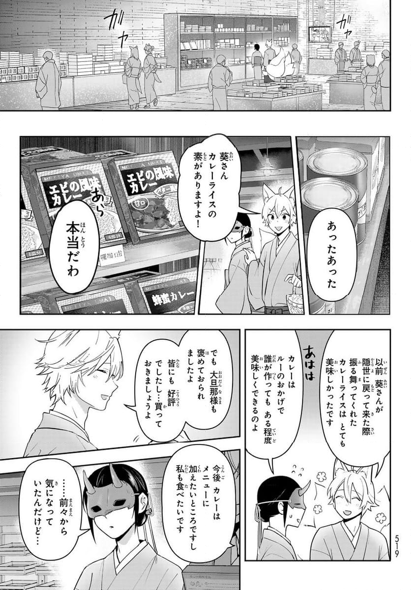 かくりよの宿飯 あやかしお宿に嫁入りします。(冬葉つがる) - 第13話 - Page 25