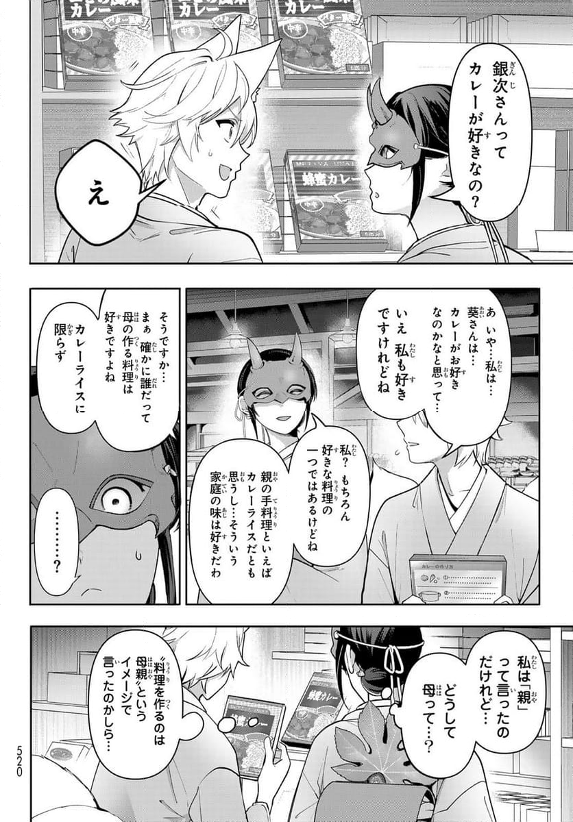 かくりよの宿飯 あやかしお宿に嫁入りします。(冬葉つがる) - 第13話 - Page 26