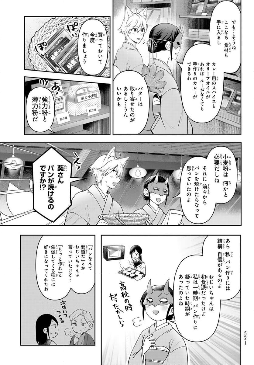 かくりよの宿飯 あやかしお宿に嫁入りします。(冬葉つがる) - 第13話 - Page 27