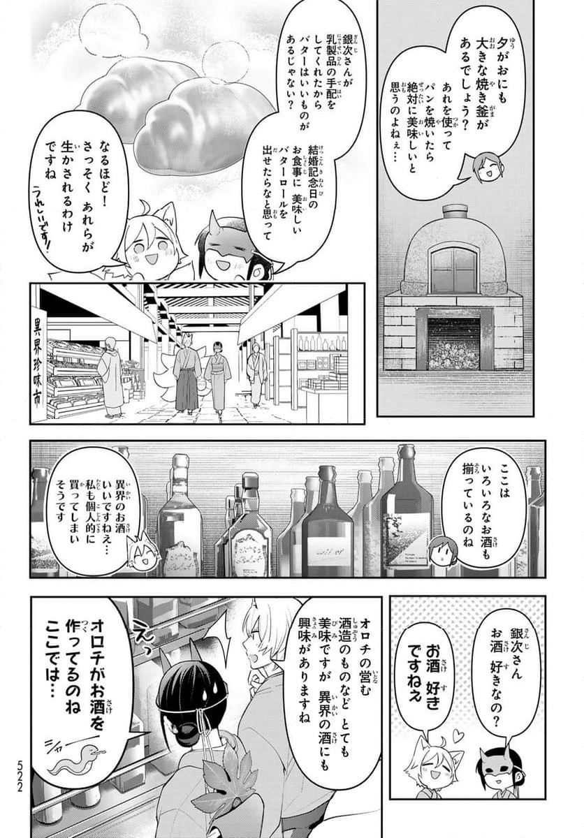 かくりよの宿飯 あやかしお宿に嫁入りします。(冬葉つがる) - 第13話 - Page 28