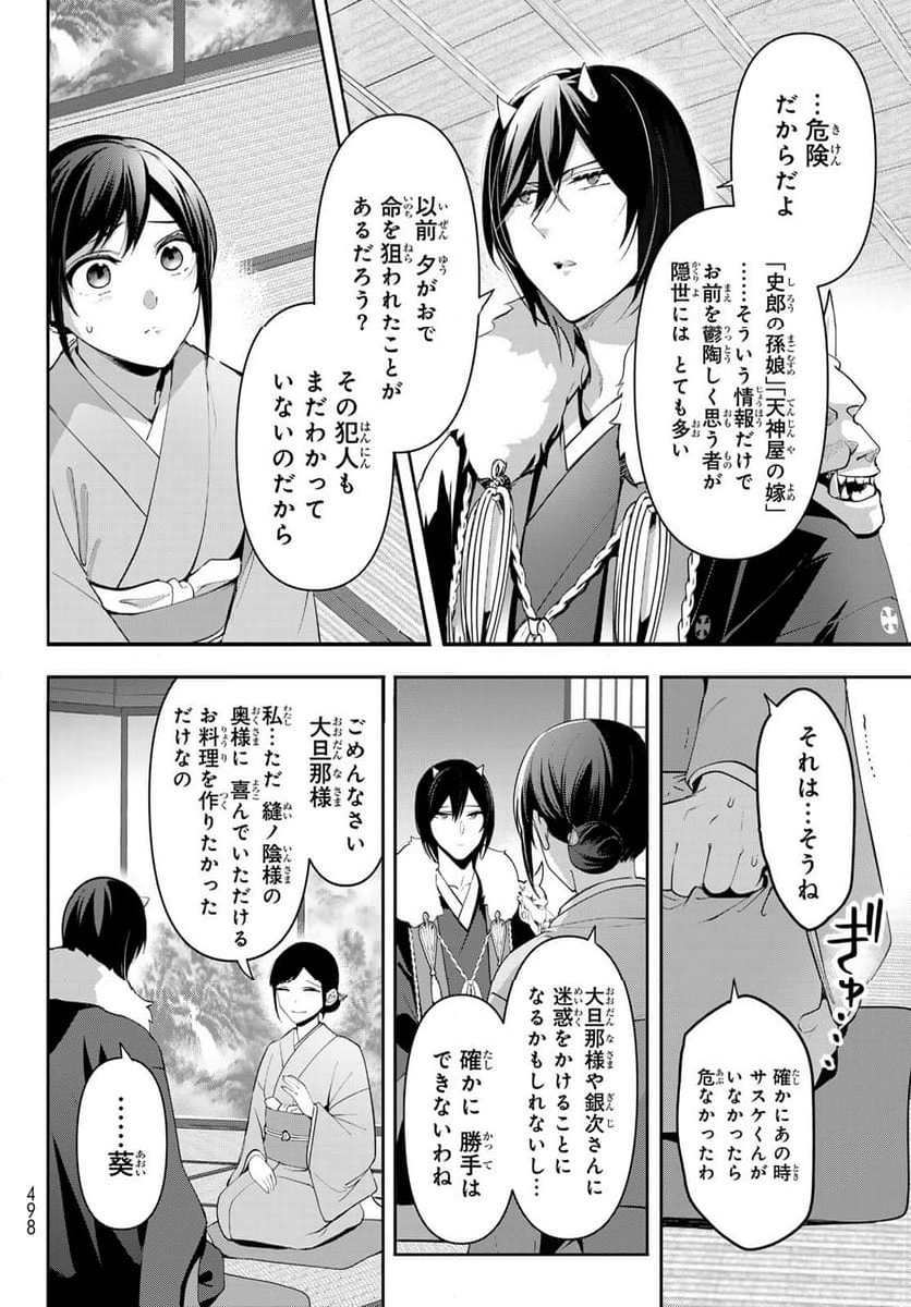 かくりよの宿飯 あやかしお宿に嫁入りします。(冬葉つがる) - 第13話 - Page 4