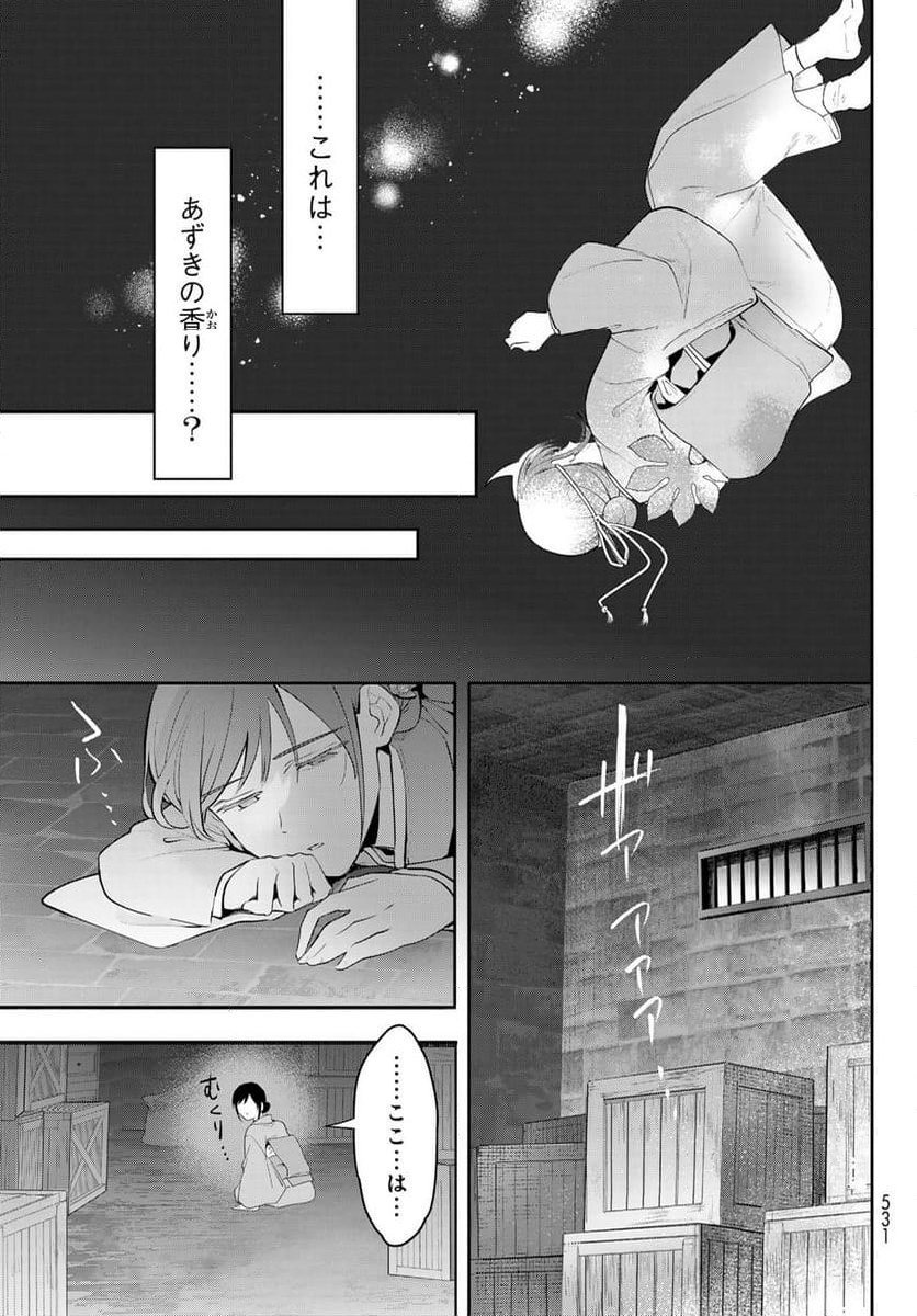 かくりよの宿飯 あやかしお宿に嫁入りします。(冬葉つがる) - 第13話 - Page 37