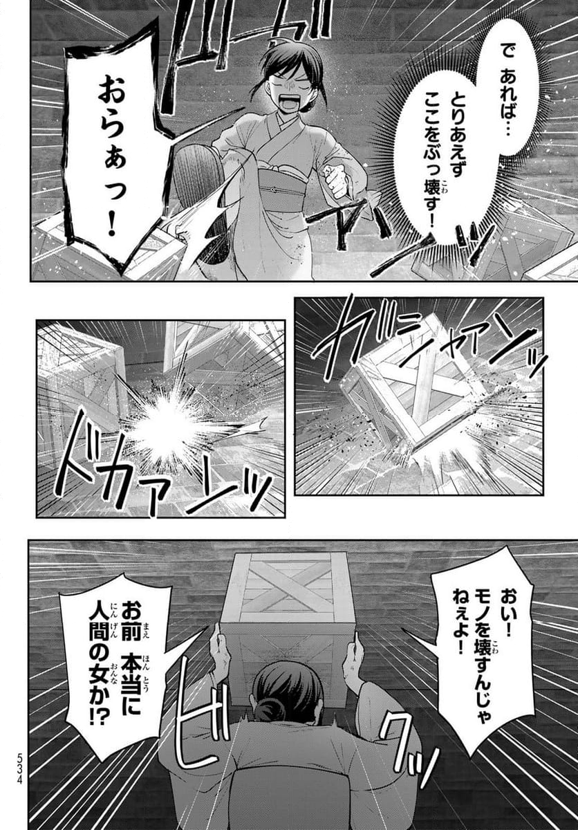 かくりよの宿飯 あやかしお宿に嫁入りします。(冬葉つがる) - 第13話 - Page 40