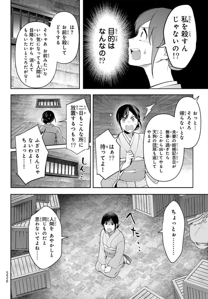 かくりよの宿飯 あやかしお宿に嫁入りします。(冬葉つがる) - 第13話 - Page 42