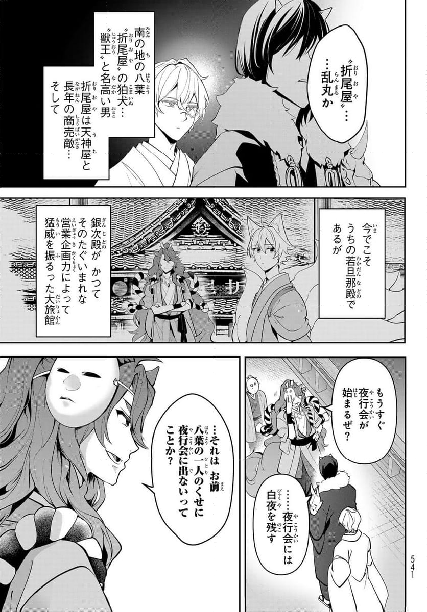 かくりよの宿飯 あやかしお宿に嫁入りします。(冬葉つがる) - 第13話 - Page 47