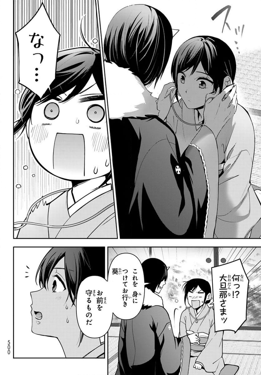 かくりよの宿飯 あやかしお宿に嫁入りします。(冬葉つがる) - 第13話 - Page 6