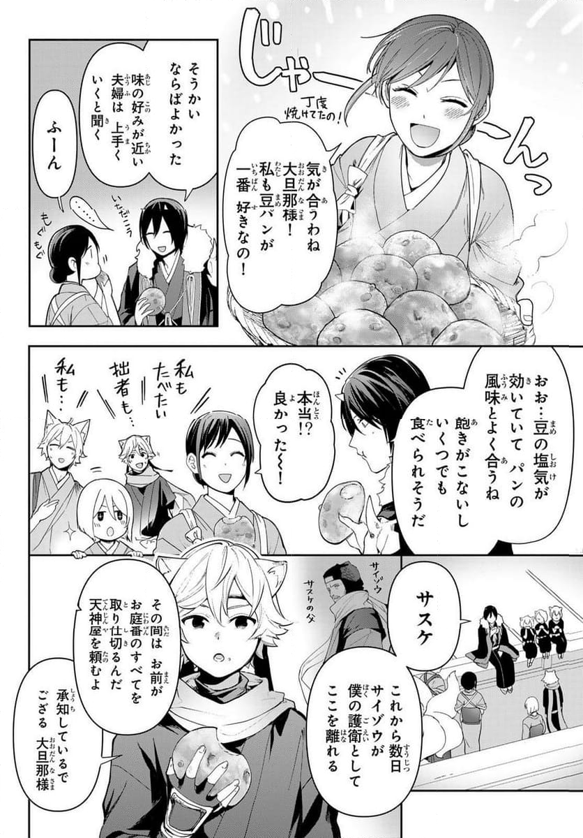 かくりよの宿飯 あやかしお宿に嫁入りします。(冬葉つがる) - 第16話 - Page 12