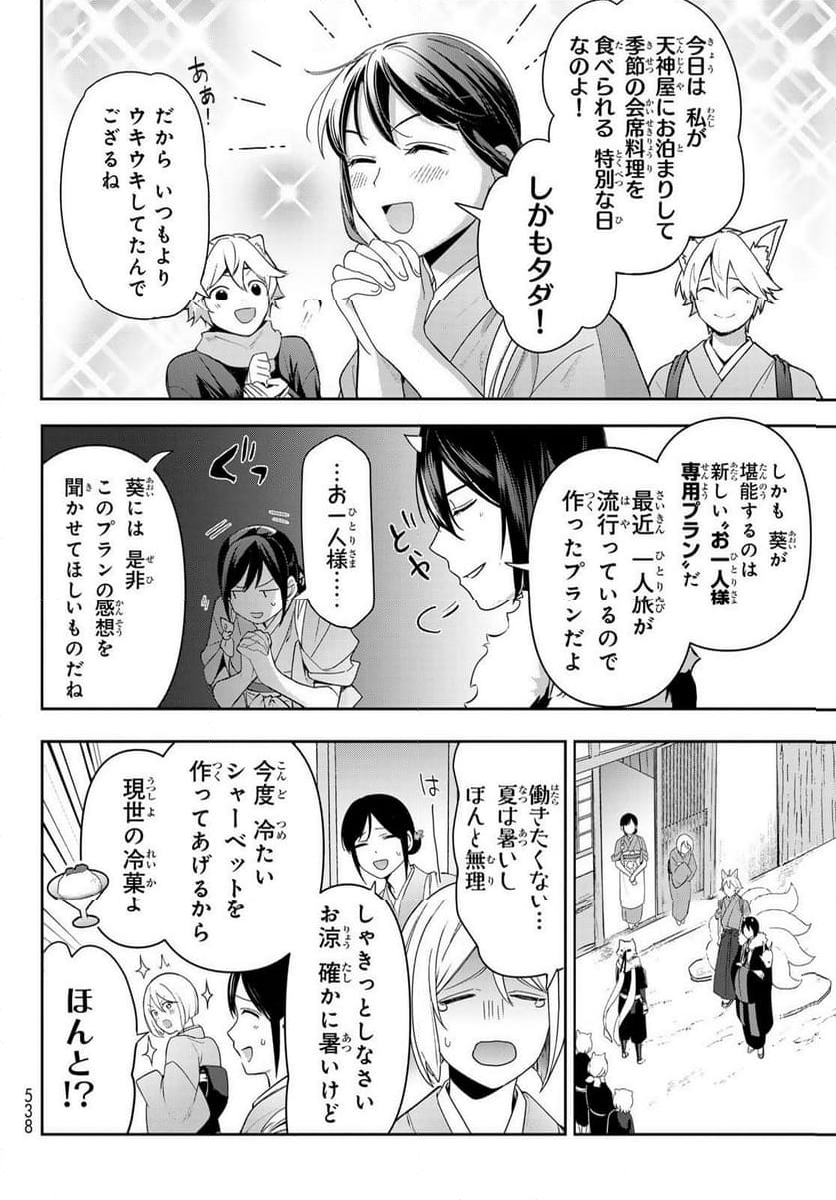 かくりよの宿飯 あやかしお宿に嫁入りします。(冬葉つがる) - 第16話 - Page 14