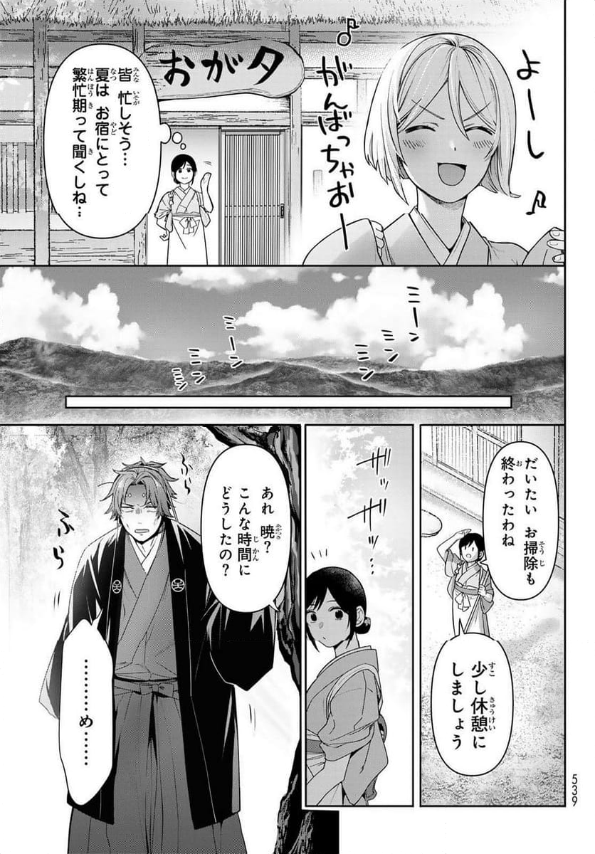 かくりよの宿飯 あやかしお宿に嫁入りします。(冬葉つがる) - 第16話 - Page 15