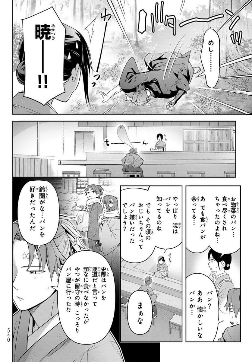 かくりよの宿飯 あやかしお宿に嫁入りします。(冬葉つがる) - 第16話 - Page 16