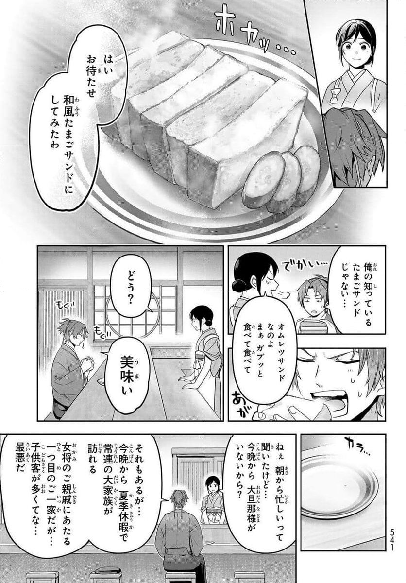 かくりよの宿飯 あやかしお宿に嫁入りします。(冬葉つがる) - 第16話 - Page 17