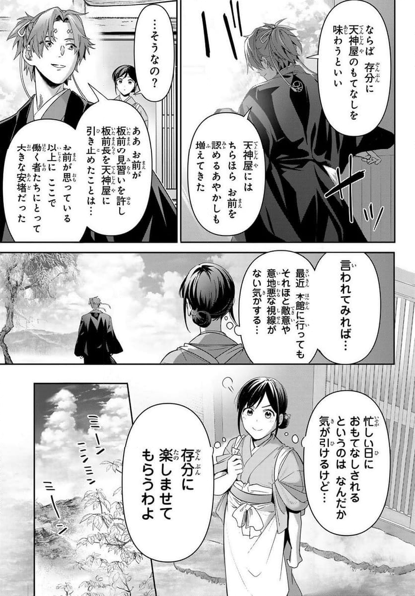 かくりよの宿飯 あやかしお宿に嫁入りします。(冬葉つがる) - 第16話 - Page 19