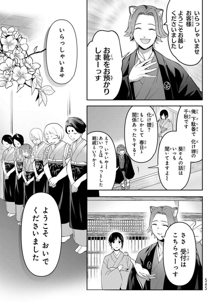 かくりよの宿飯 あやかしお宿に嫁入りします。(冬葉つがる) - 第16話 - Page 21