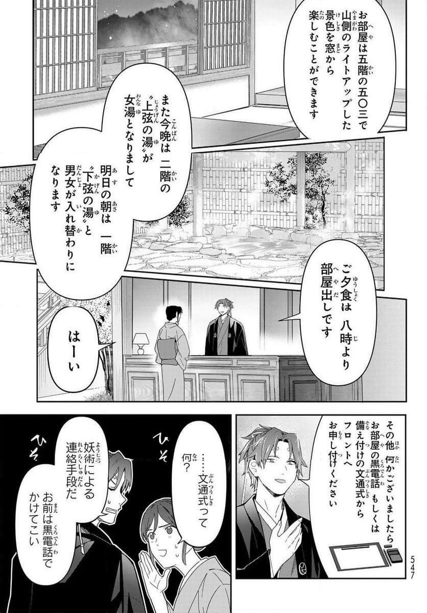 かくりよの宿飯 あやかしお宿に嫁入りします。(冬葉つがる) - 第16話 - Page 23