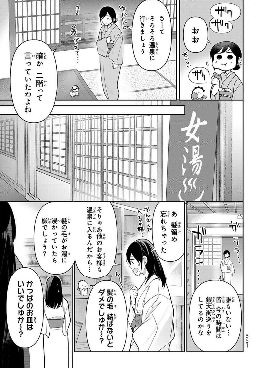 かくりよの宿飯 あやかしお宿に嫁入りします。(冬葉つがる) - 第16話 - Page 27