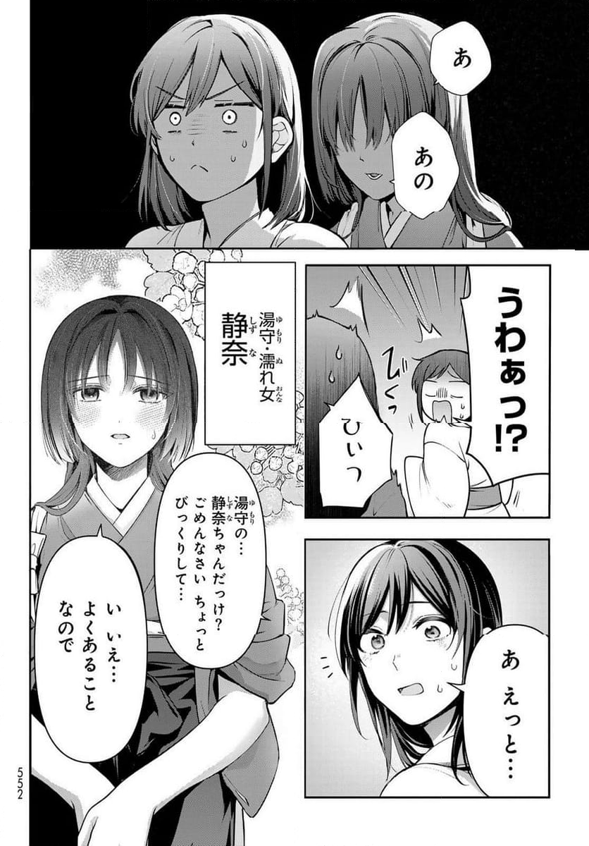 かくりよの宿飯 あやかしお宿に嫁入りします。(冬葉つがる) - 第16話 - Page 28