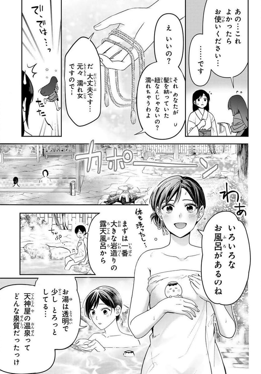 かくりよの宿飯 あやかしお宿に嫁入りします。(冬葉つがる) - 第16話 - Page 29