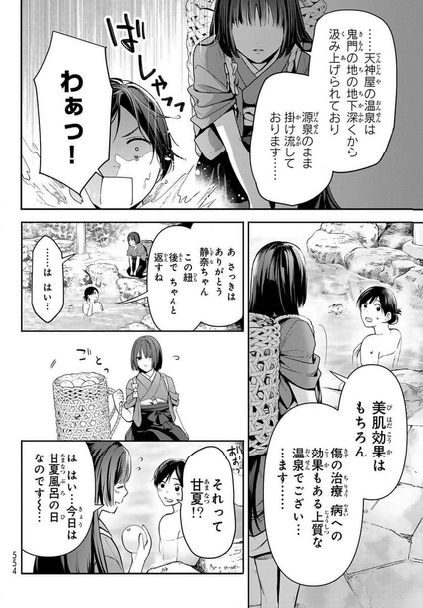 かくりよの宿飯 あやかしお宿に嫁入りします。(冬葉つがる) - 第16話 - Page 30