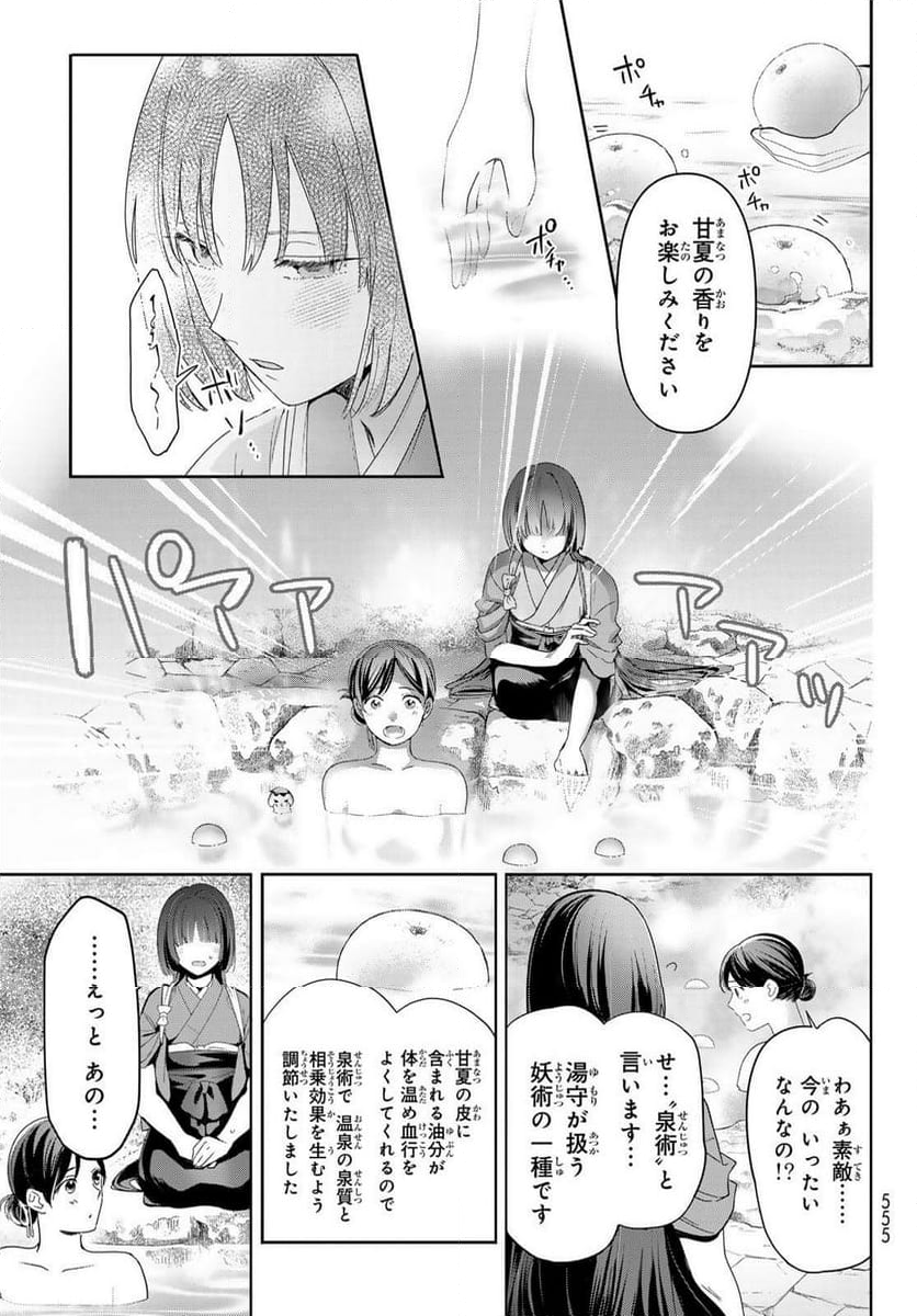 かくりよの宿飯 あやかしお宿に嫁入りします。(冬葉つがる) - 第16話 - Page 31