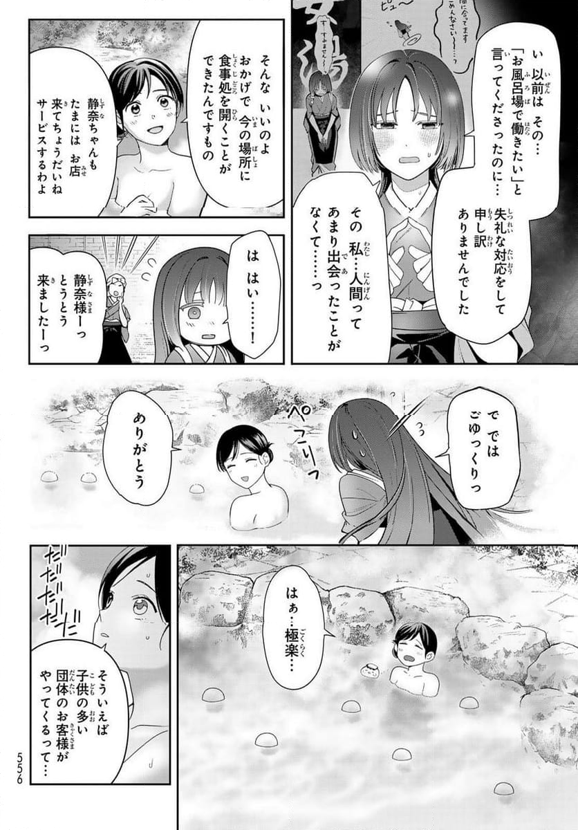 かくりよの宿飯 あやかしお宿に嫁入りします。(冬葉つがる) - 第16話 - Page 32