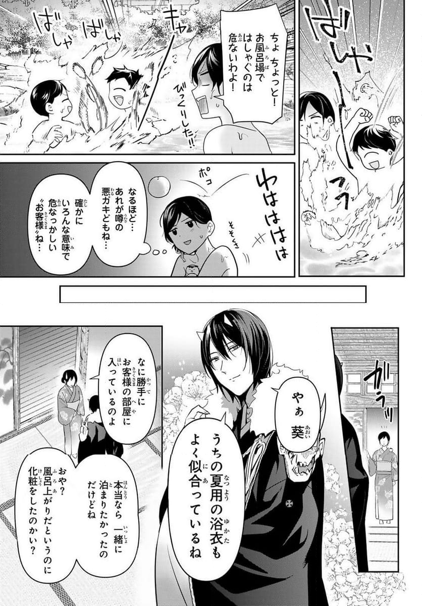 かくりよの宿飯 あやかしお宿に嫁入りします。(冬葉つがる) - 第16話 - Page 33