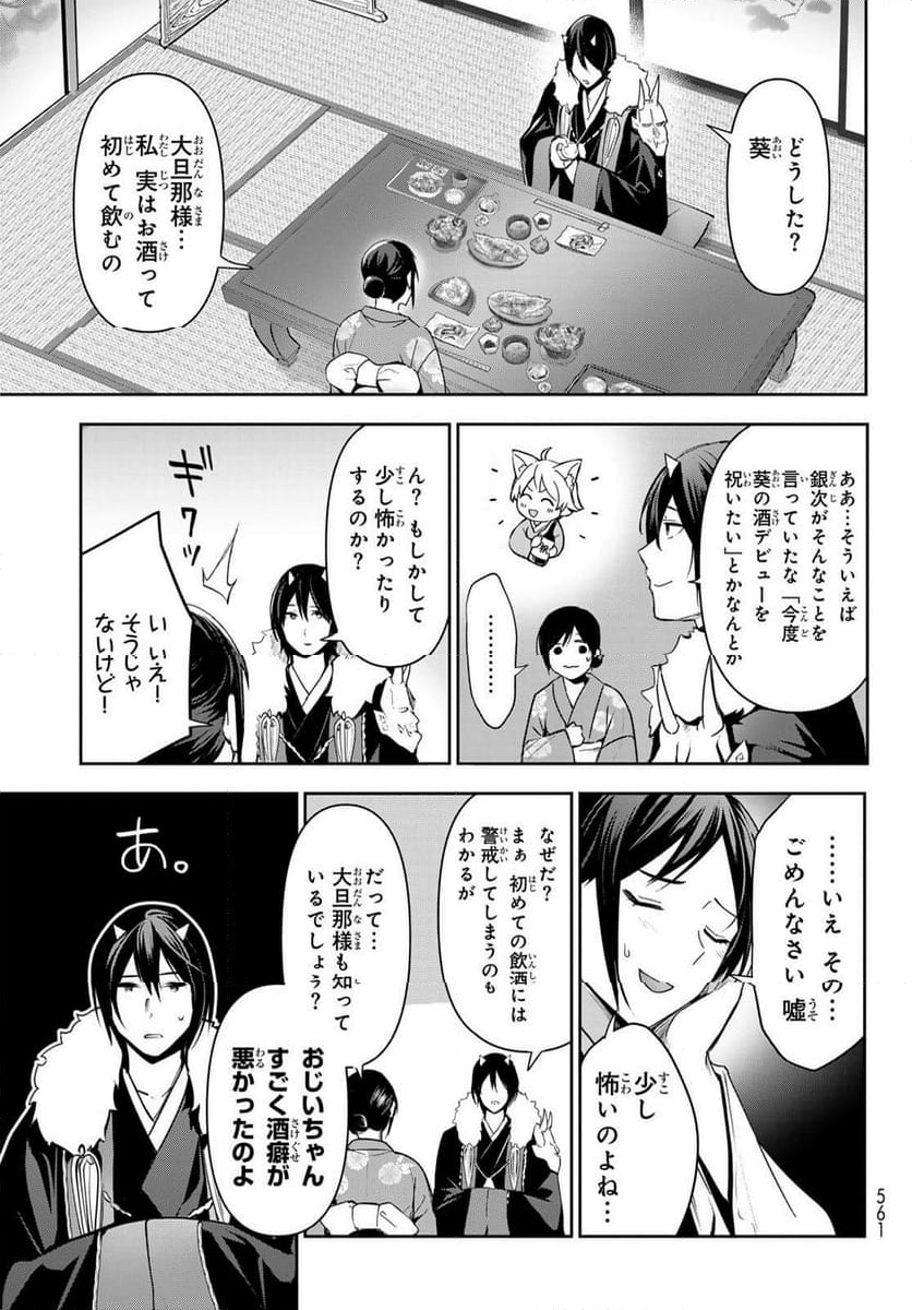 かくりよの宿飯 あやかしお宿に嫁入りします。(冬葉つがる) - 第16話 - Page 37