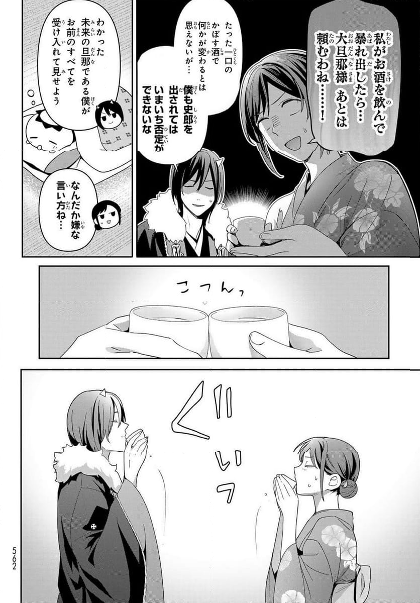 かくりよの宿飯 あやかしお宿に嫁入りします。(冬葉つがる) - 第16話 - Page 38