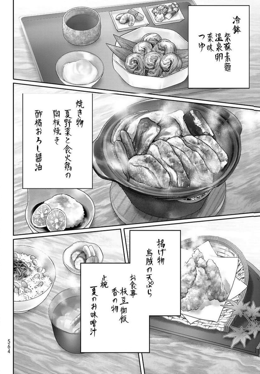 かくりよの宿飯 あやかしお宿に嫁入りします。(冬葉つがる) - 第16話 - Page 40