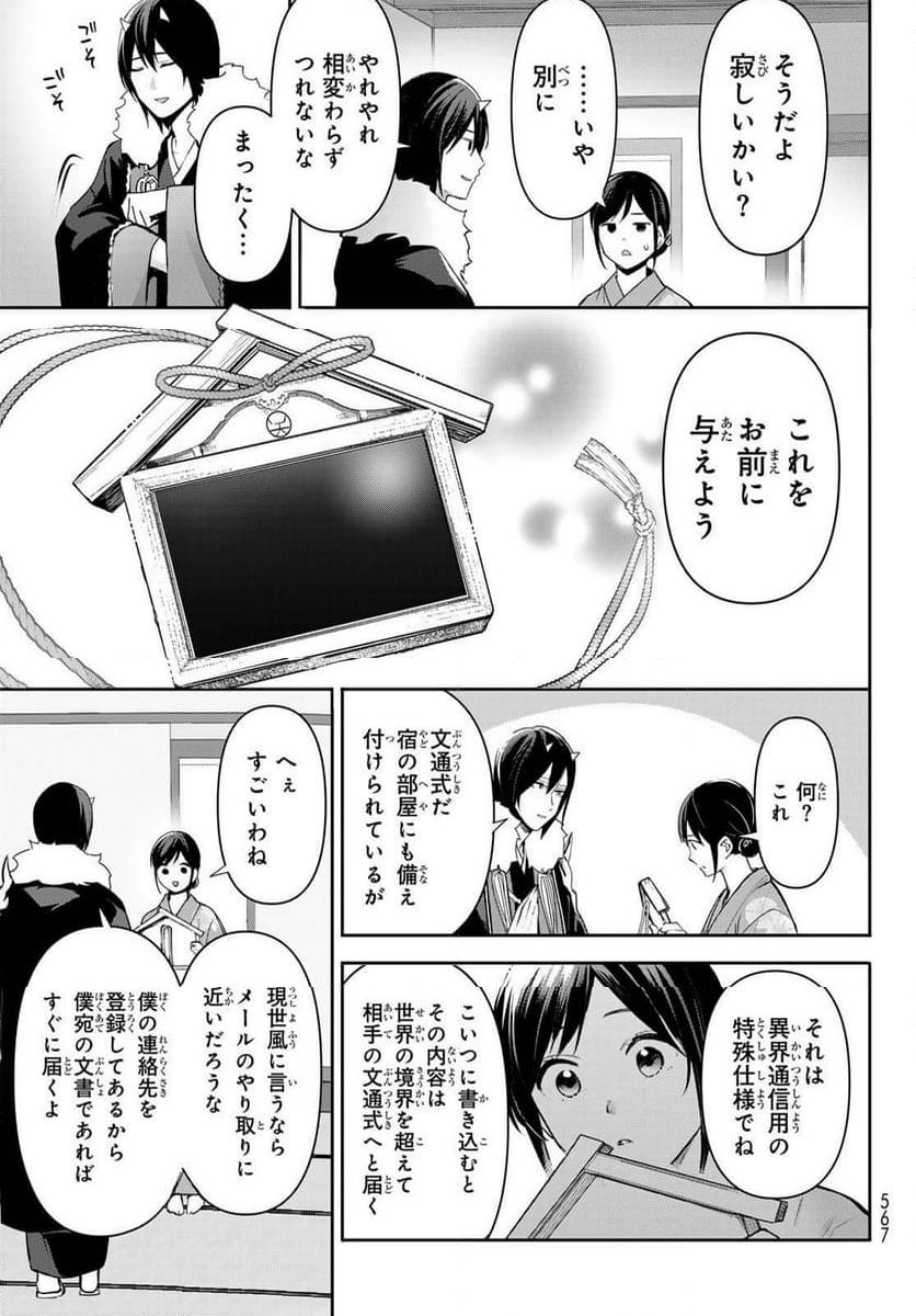 かくりよの宿飯 あやかしお宿に嫁入りします。(冬葉つがる) - 第16話 - Page 43