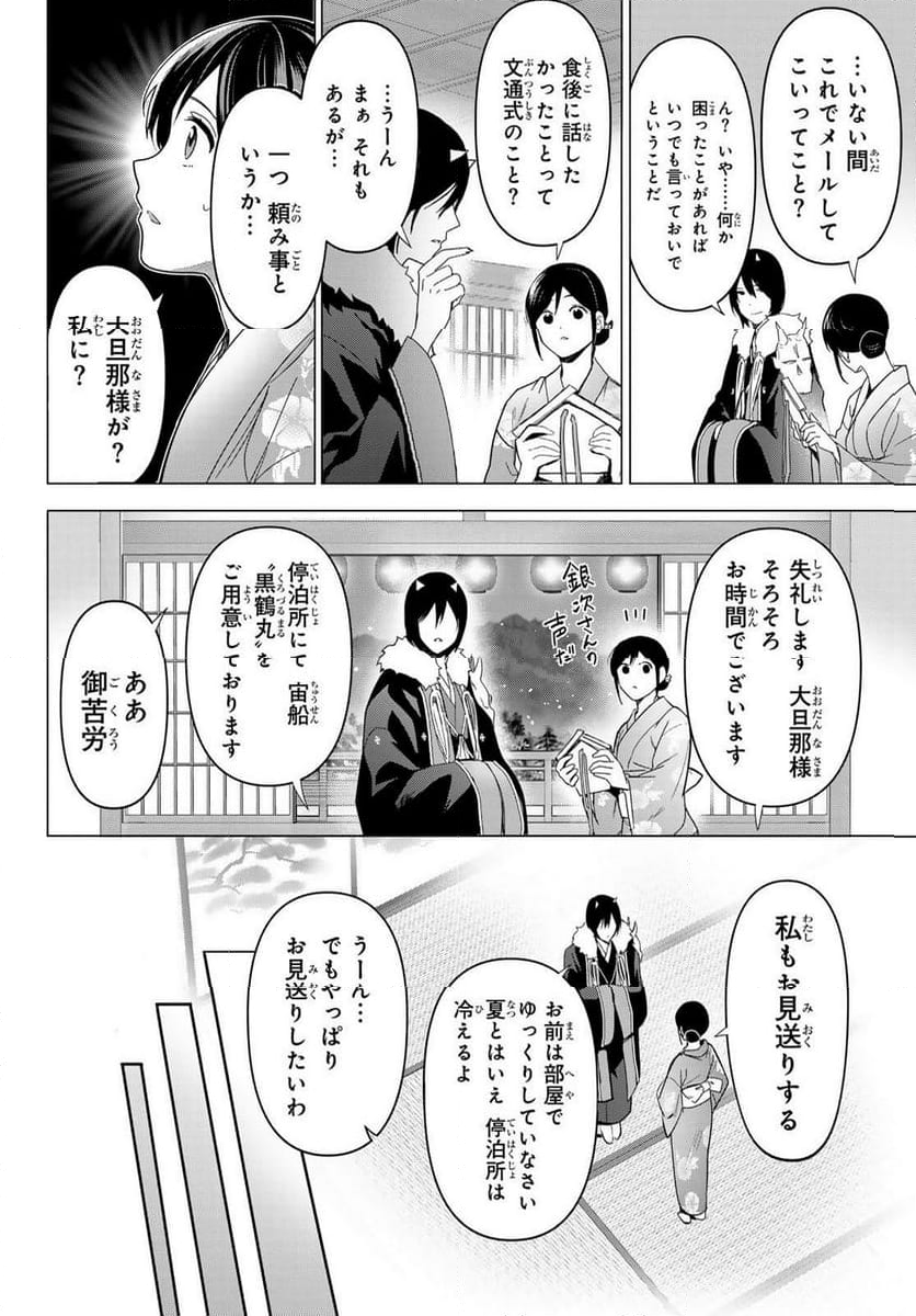 かくりよの宿飯 あやかしお宿に嫁入りします。(冬葉つがる) - 第16話 - Page 44