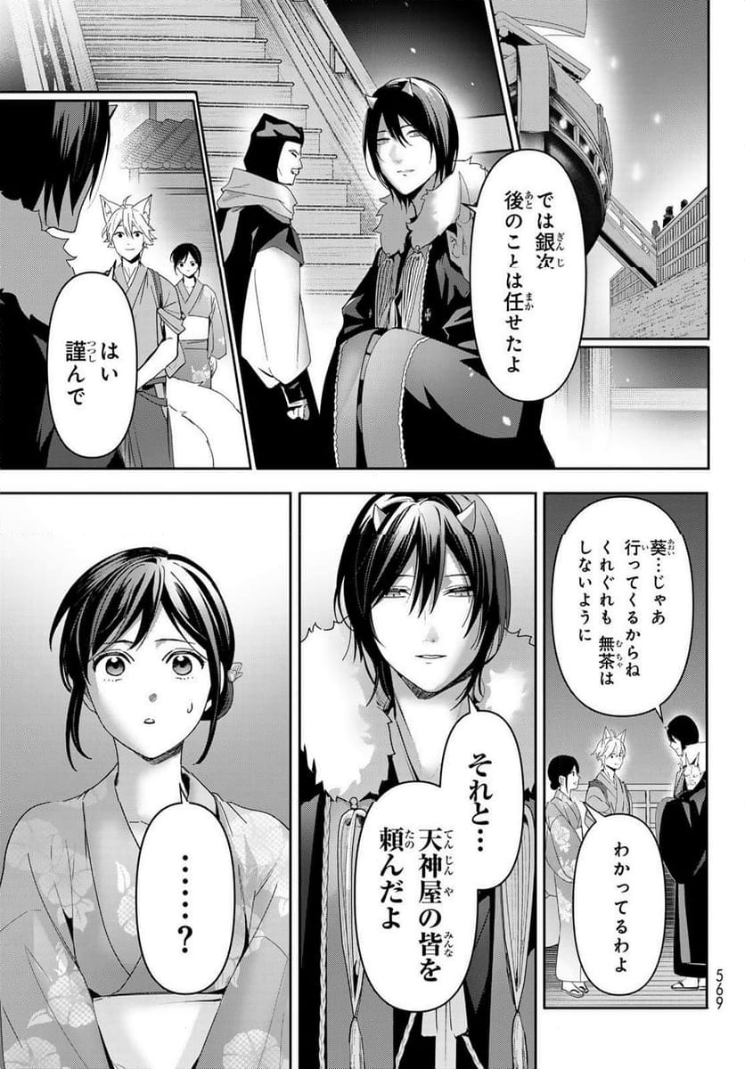 かくりよの宿飯 あやかしお宿に嫁入りします。(冬葉つがる) - 第16話 - Page 45