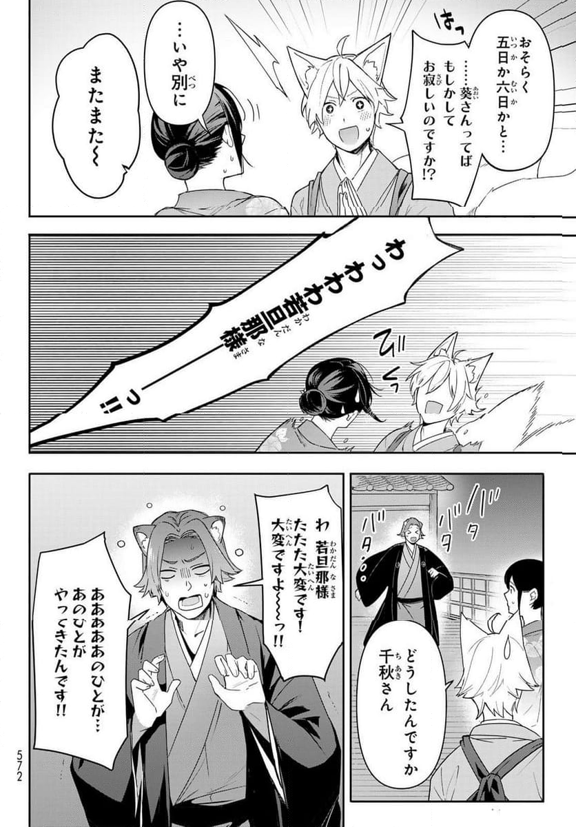 かくりよの宿飯 あやかしお宿に嫁入りします。(冬葉つがる) - 第16話 - Page 48