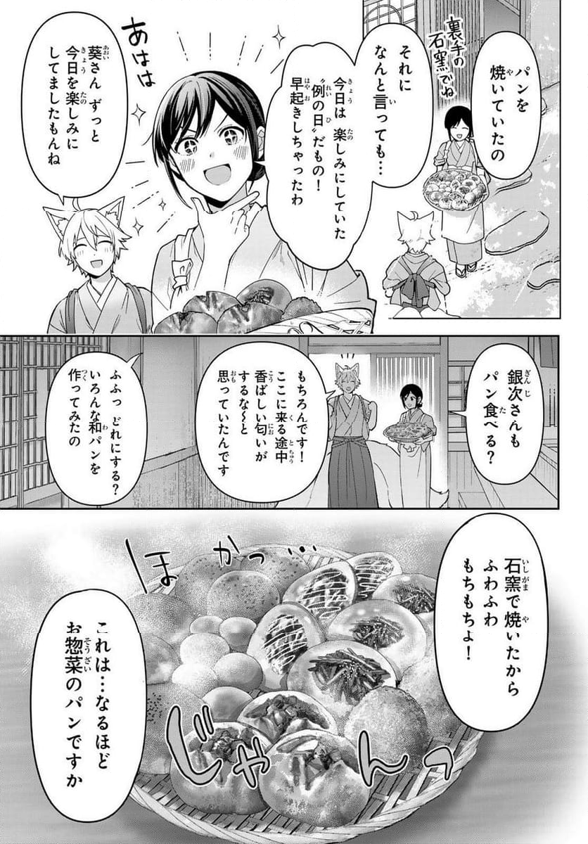 かくりよの宿飯 あやかしお宿に嫁入りします。(冬葉つがる) - 第16話 - Page 7